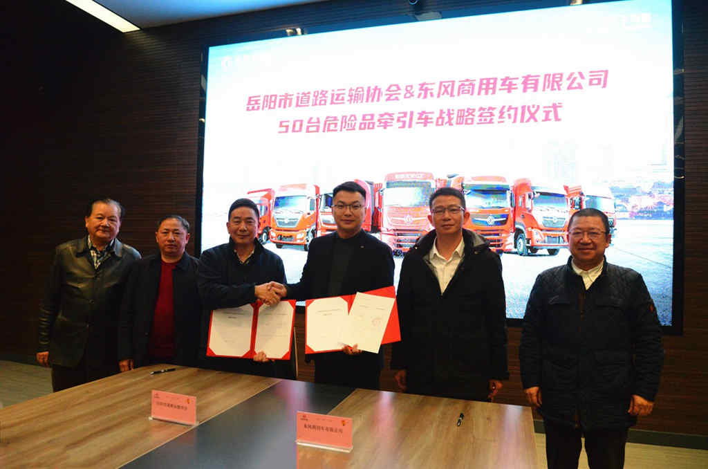 以客户为中心,东风商用车“客户价值之旅”结硕果,签约50台危险品牵引车 - 第1张 - 提加商用车网 以客户为中心,东风商用车“客户价值之旅”结硕果,签约50台危险品牵引车 - 第1张
