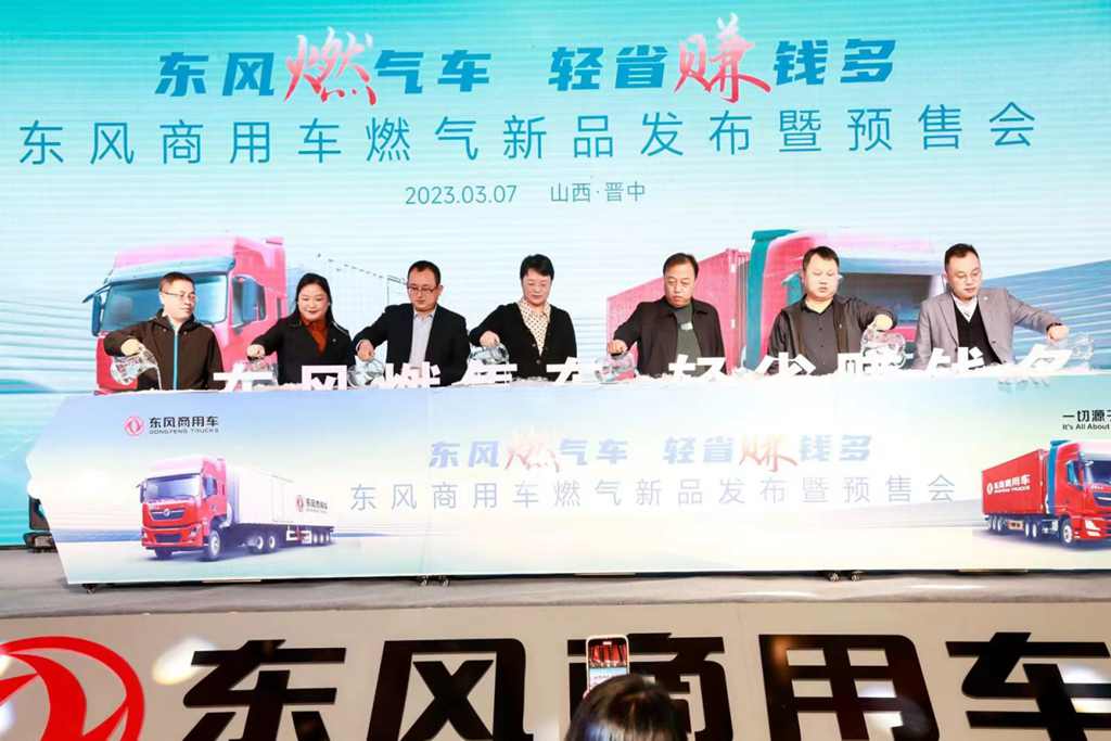 四城联动!收获订单超200台,东风商用车燃气新品正式上市