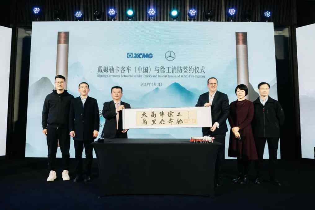 梅赛德斯-奔驰卡车与徐工消防携手引领未来,深化消防车领域产品创新 - 第2张 - 提加商用车网 梅赛德斯-奔驰卡车与徐工消防携手引领未来,深化消防车领域产品创新 - 第2张