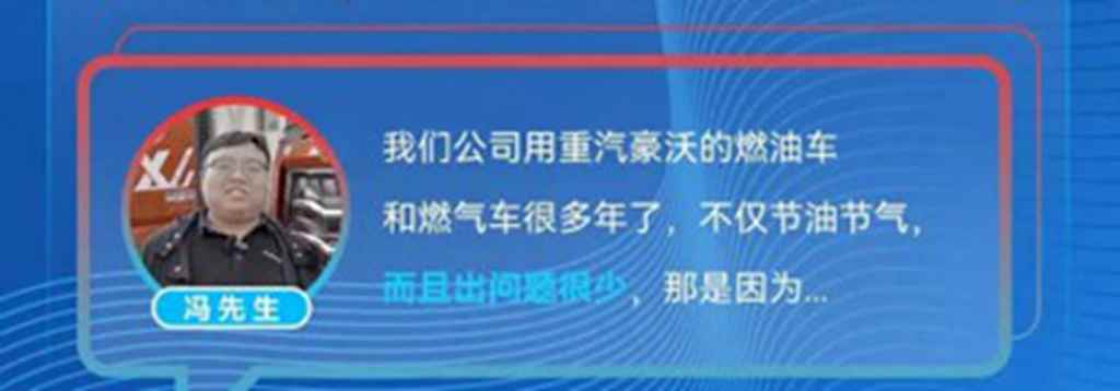 中国重汽全新一代燃气车为什么值得信赖,车主们怎么说? - 第4张 - 提加商用车网 中国重汽全新一代燃气车为什么值得信赖,车主们怎么说? - 第4张