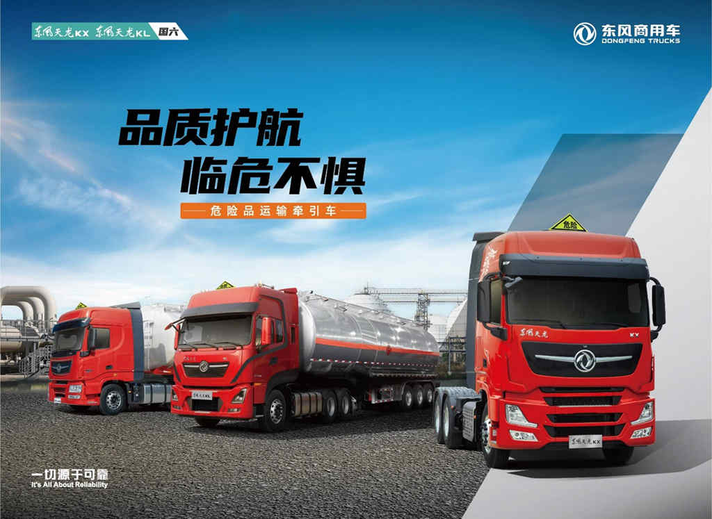 以客户为中心,东风商用车“客户价值之旅”结硕果,签约50台危险品牵引车 - 第5张 - 提加商用车网 以客户为中心,东风商用车“客户价值之旅”结硕果,签约50台危险品牵引车 - 第5张