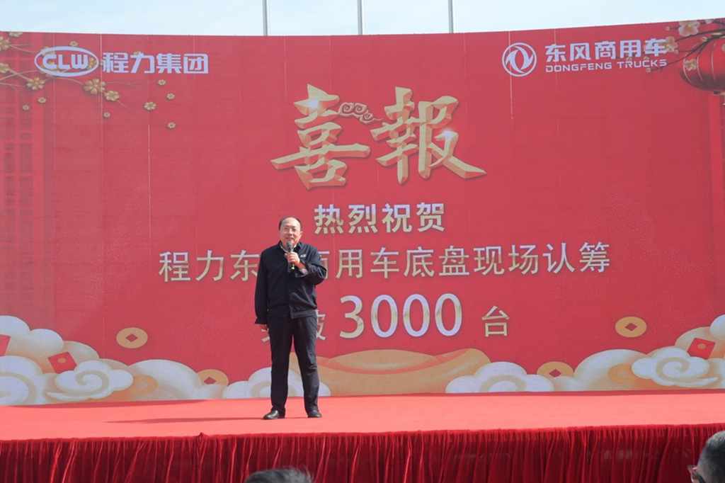 携手合作大展宏“兔” ,东风商用车与程力汽车集团再创共赢新格局 - 第5张 - 提加商用车网 携手合作大展宏“兔” ,东风商用车与程力汽车集团再创共赢新格局 - 第5张