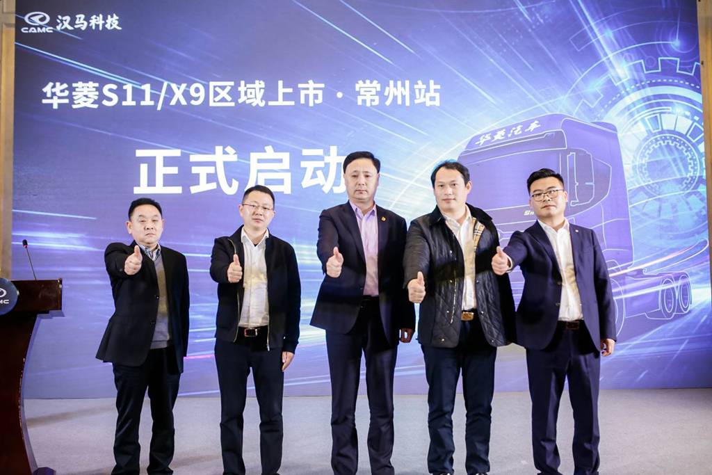 华菱S11/X9登陆常州引领长三角干线物流进入“高效”模式 - 第1张