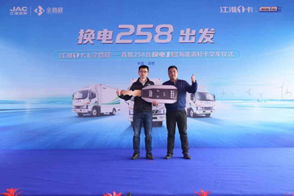 签定万台合作战略，江淮1卡首批258台“换电1号”交付全路程 - 第6张