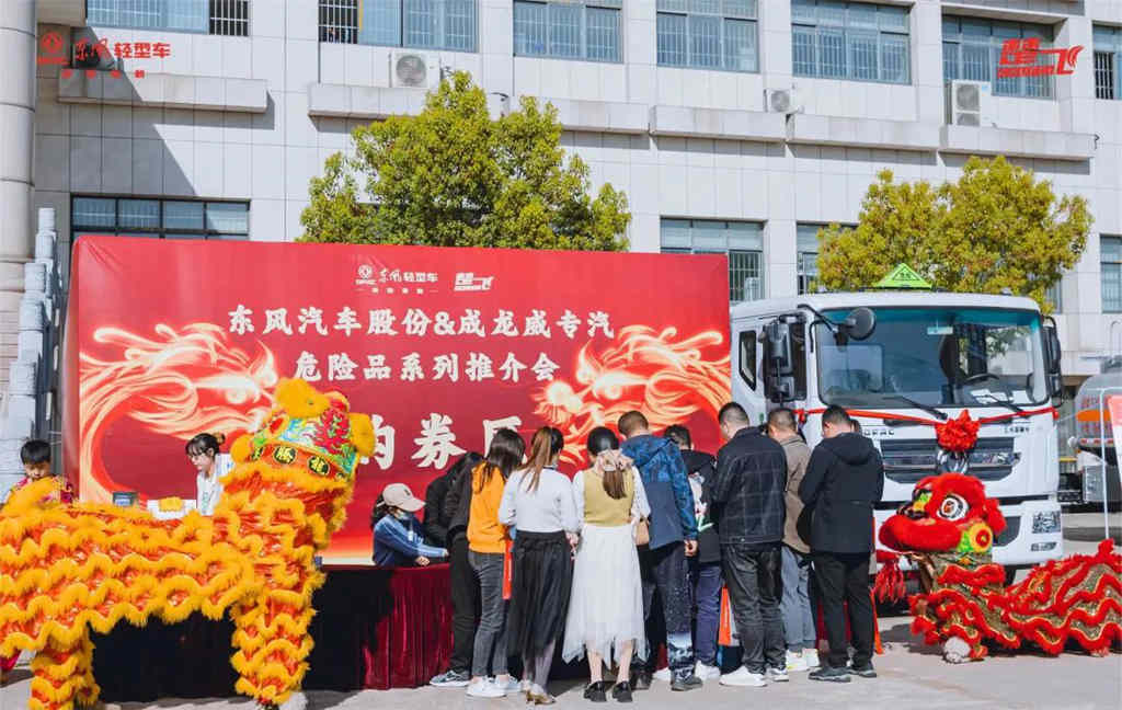 508台!东风汽车股份&成龙威专汽危险品系列推介会圆满落幕 - 第5张 - 提加商用车网 508台!东风汽车股份&成龙威专汽危险品系列推介会圆满落幕 - 第5张