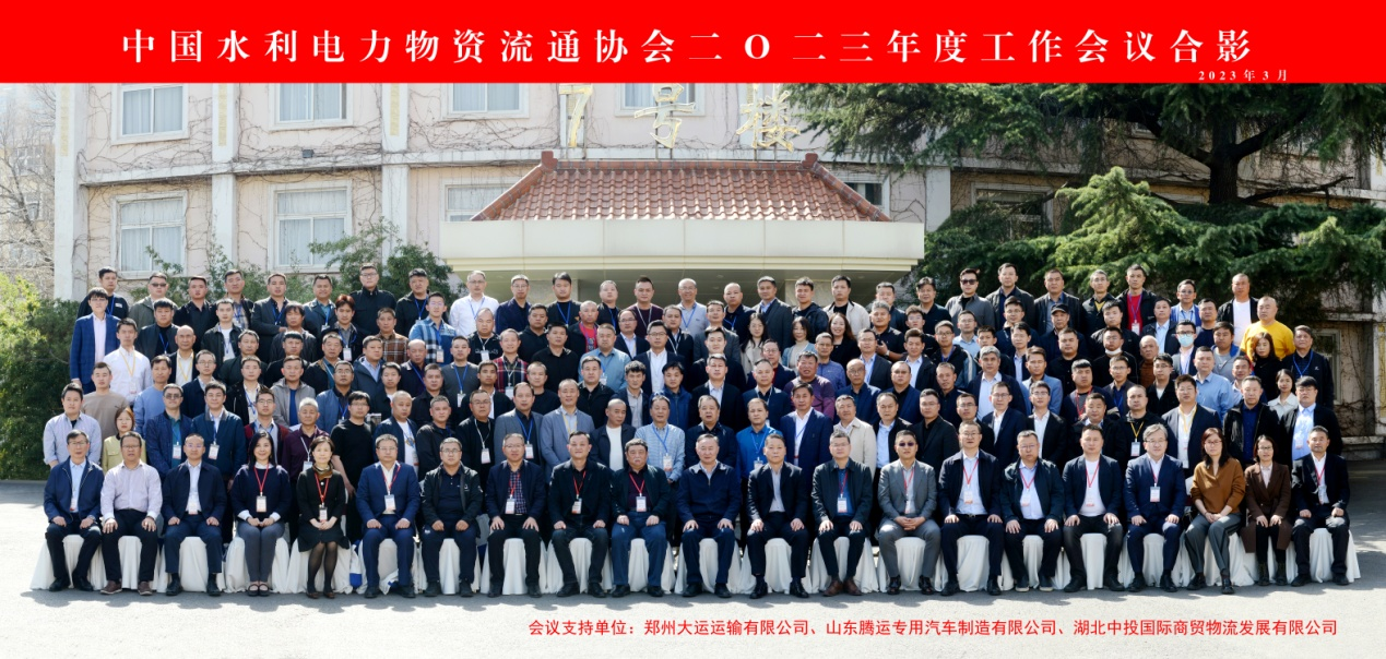 昌龙汽车孙复森董事长受邀参加中国水利电力物资流通协会2023年度工作会 - 第4张 - 提加商用车网 昌龙汽车孙复森董事长受邀参加中国水利电力物资流通协会2023年度工作会 - 第4张