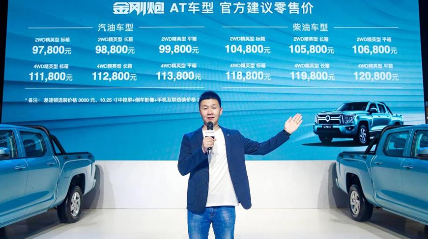 创业新装备,10万元级自动挡皮卡金刚炮正式上市 - 第2张 - 提加商用车网 创业新装备,10万元级自动挡皮卡金刚炮正式上市 - 第2张
