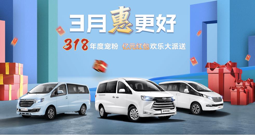 七重好礼,亿元红包!瑞风318品牌日的宠粉福利满满 - 第2张 - 提加商用车网 七重好礼,亿元红包!瑞风318品牌日的宠粉福利满满 - 第2张