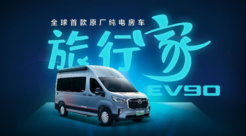 辉煌十二载,品牌再启航!上汽大通MAXUS全新V100系列房车重磅上市,售价39.18万元起,并携“全球首款原厂纯电房车”旅行家EV90新潮来袭 - 第5张 - 提加商用车网 辉煌十二载,品牌再启航!上汽大通MAXUS全新V100系列房车重磅上市,售价39.18万元起,并携“全球首款原厂纯电房车”旅行家EV90新潮来袭 - 第5张