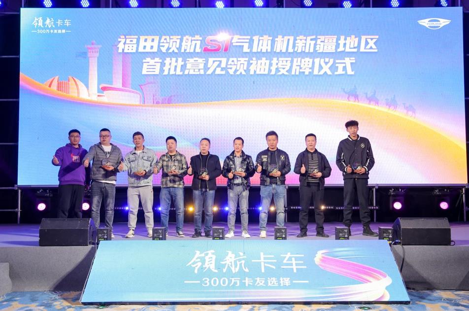 冠军气度 驰骋疆场 福田领航S1小卡气体机新疆区域闪耀上市 - 第6张 - 提加商用车网 冠军气度 驰骋疆场 福田领航S1小卡气体机新疆区域闪耀上市 - 第6张
