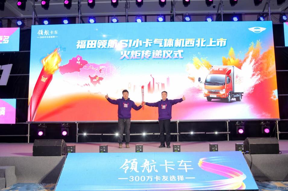 冠军气度 驰骋疆场 福田领航S1小卡气体机新疆区域闪耀上市 - 第8张 - 提加商用车网 冠军气度 驰骋疆场 福田领航S1小卡气体机新疆区域闪耀上市 - 第8张
