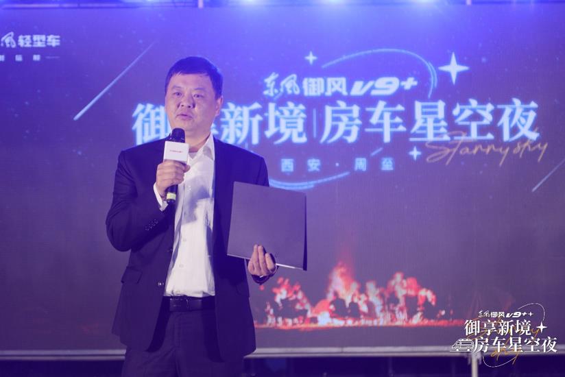 御享新境 房车星空夜 东风御风V9+房车新品焕新上市 - 第2张 - 提加商用车网 御享新境 房车星空夜 东风御风V9+房车新品焕新上市 - 第2张