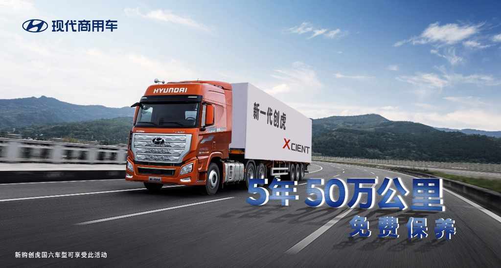 现代商用车318品牌日倒计时 以服务温暖用户 - 第2张 - 提加商用车网 现代商用车318品牌日倒计时 以服务温暖用户 - 第2张