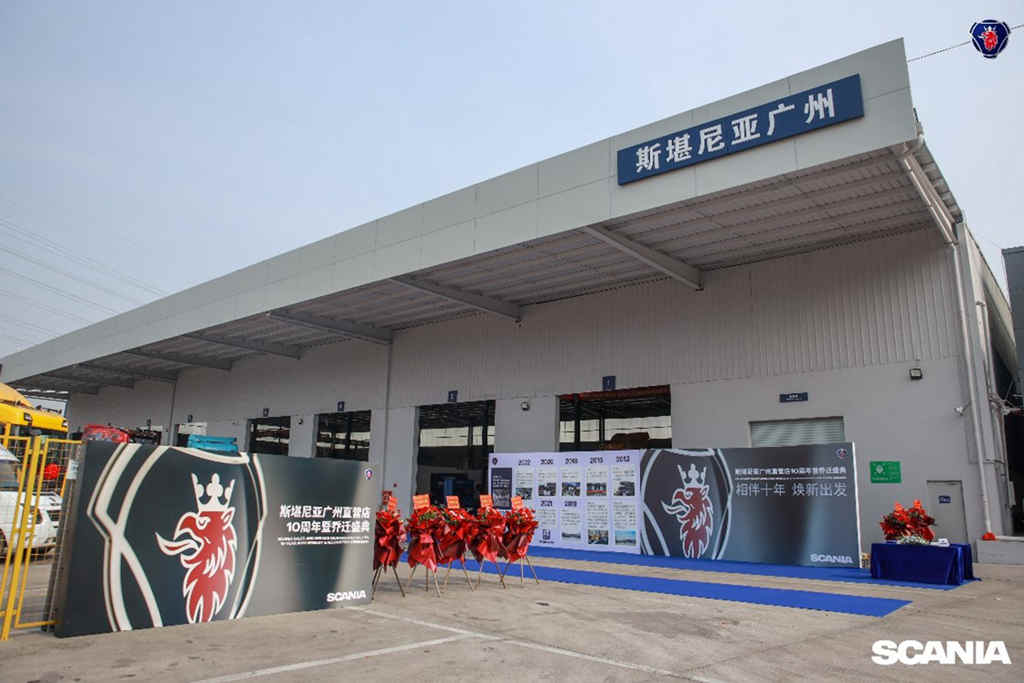 斯堪尼亚广州直营店十周年暨乔迁盛典成功举办 - 第2张 - 提加商用车网 斯堪尼亚广州直营店十周年暨乔迁盛典成功举办 - 第2张
