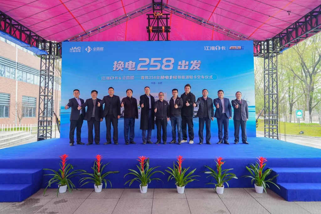 签定万台合作战略，江淮1卡首批258台“换电1号”交付全路程 - 第2张