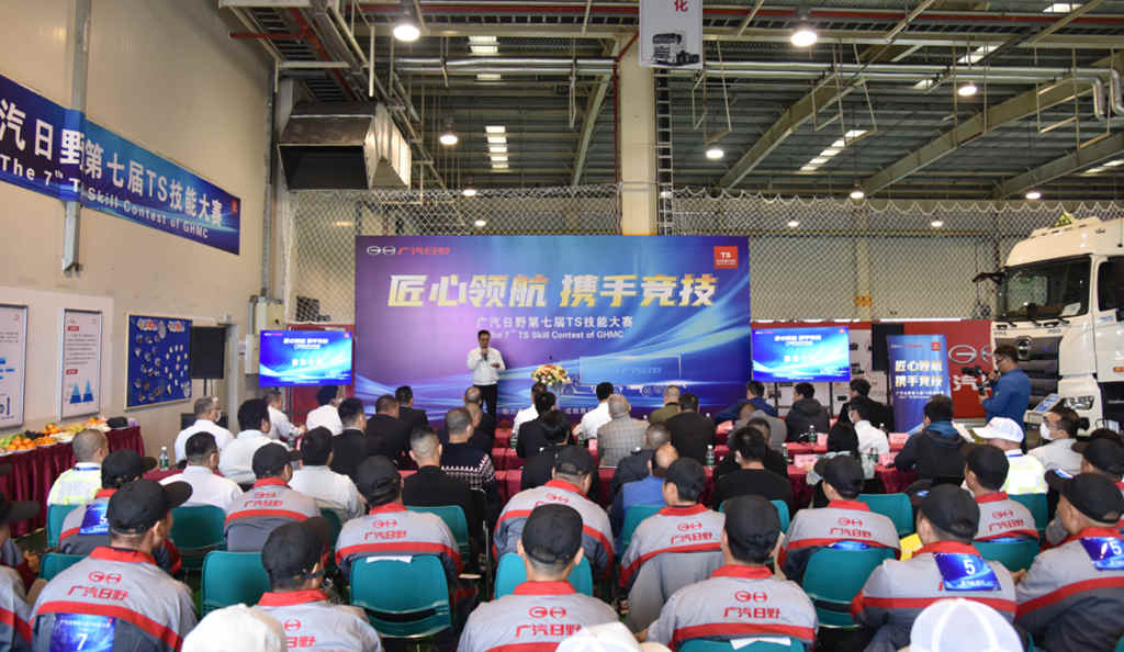 2023年广汽日野第七届TS技能大赛总决赛圆满结束 - 第1张 - 提加商用车网 2023年广汽日野第七届TS技能大赛总决赛圆满结束 - 第1张