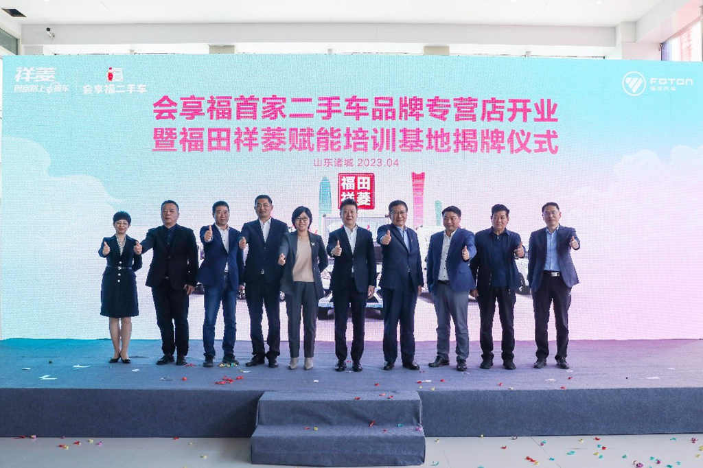 首店落成,祥菱领衔,福田会享福二手车品牌发展再进一步