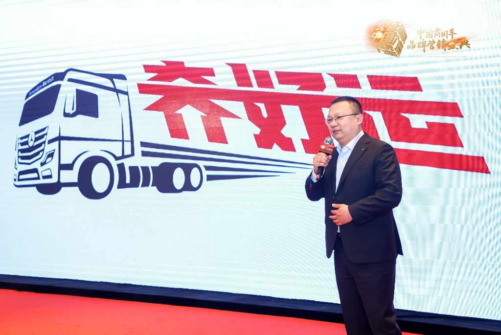“打动中国心”!奔驰卡车荣膺“卓越品牌创新传播金奖”
