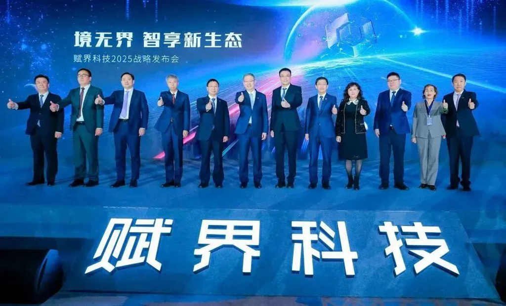 赋界科技开启战略2.0时代 - 提加商用车网