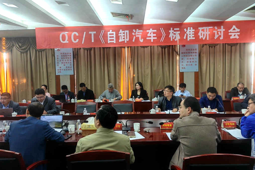 昌龙挂车董事长受邀参加QC/T222《自卸车》标准研讨会