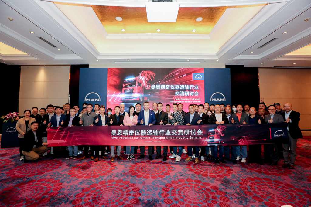 卓越产品,客户至上,2023曼恩精密仪器运输行业交流研讨会顺利举行