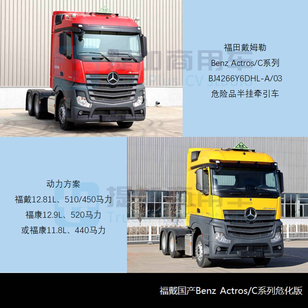 840马力卡车来袭,国产奔驰再推新车,工信部第370批牵引车新品公示概述 - 第3张 - 提加商用车网 840马力卡车来袭,国产奔驰再推新车,工信部第370批牵引车新品公示概述 - 第3张