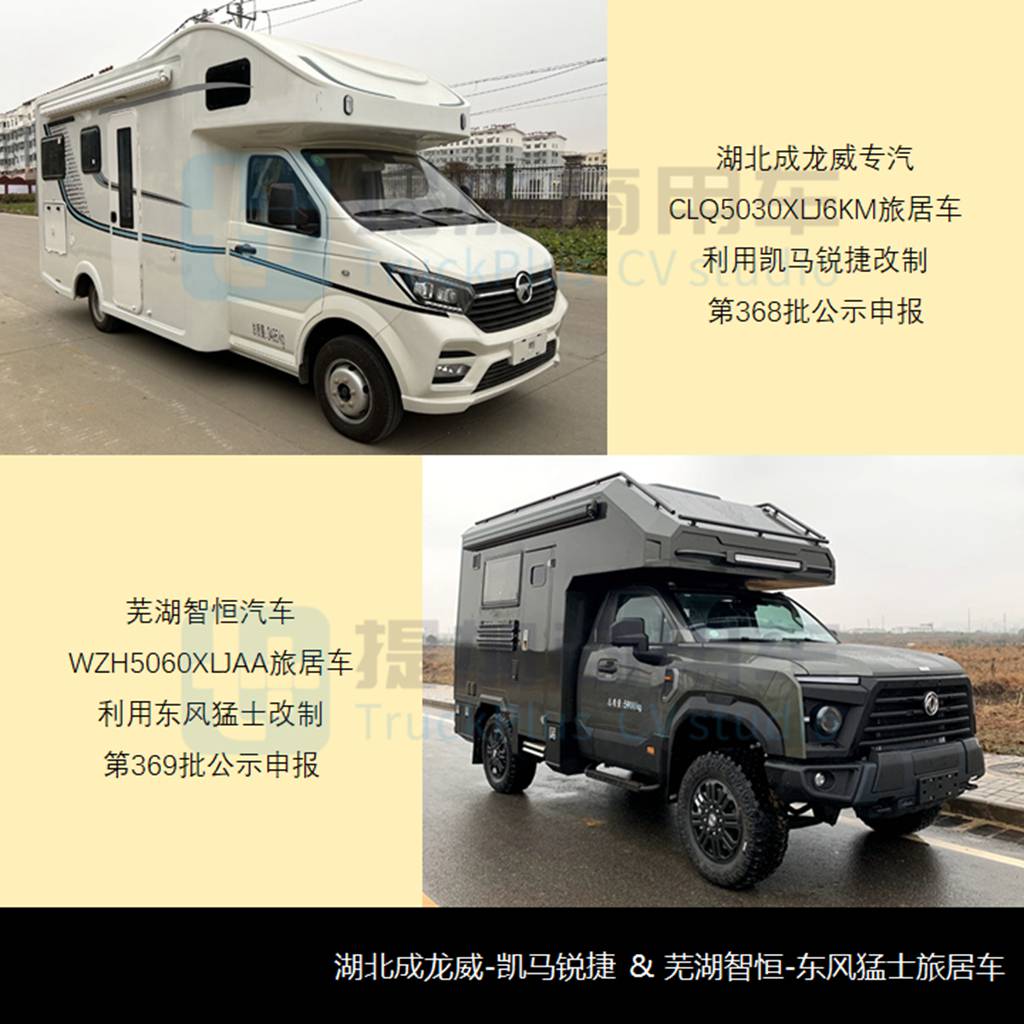 国六乌尼莫克再现身，工信部第368-9批商旅专用车新品公示概述 - 第6张