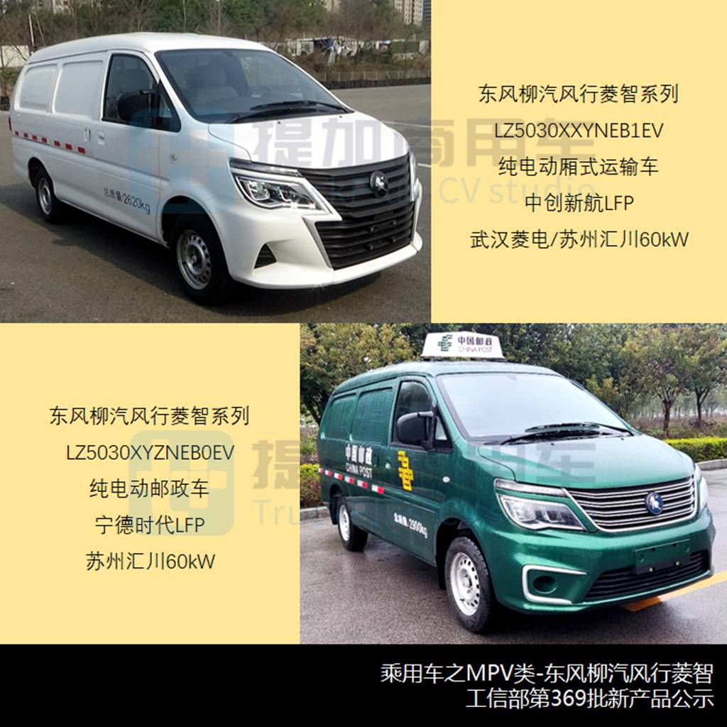 工信部第369批新品公示之货专类整车盘点(下) - 第9张 - 提加商用车网 工信部第369批新品公示之货专类整车盘点(下) - 第9张