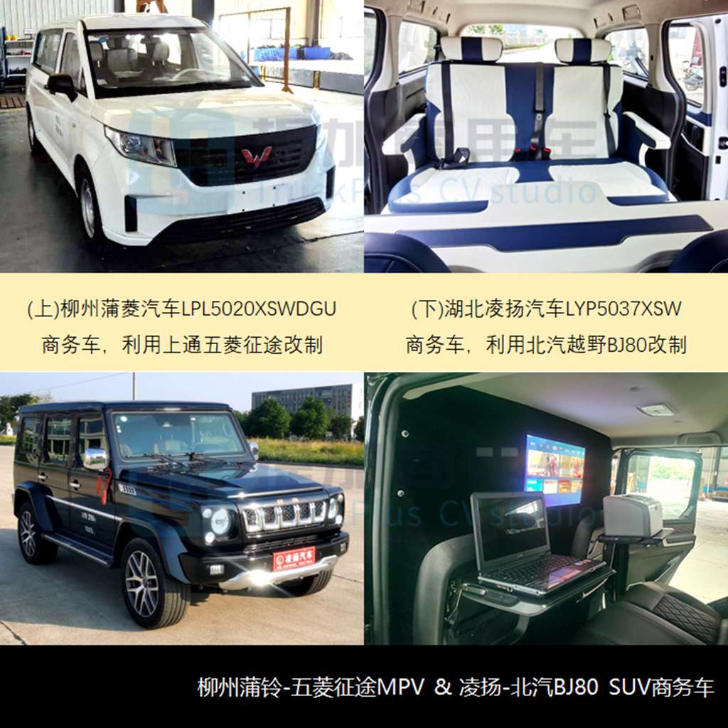 国六乌尼莫克再现身，工信部第368-9批商旅专用车新品公示概述 - 第9张