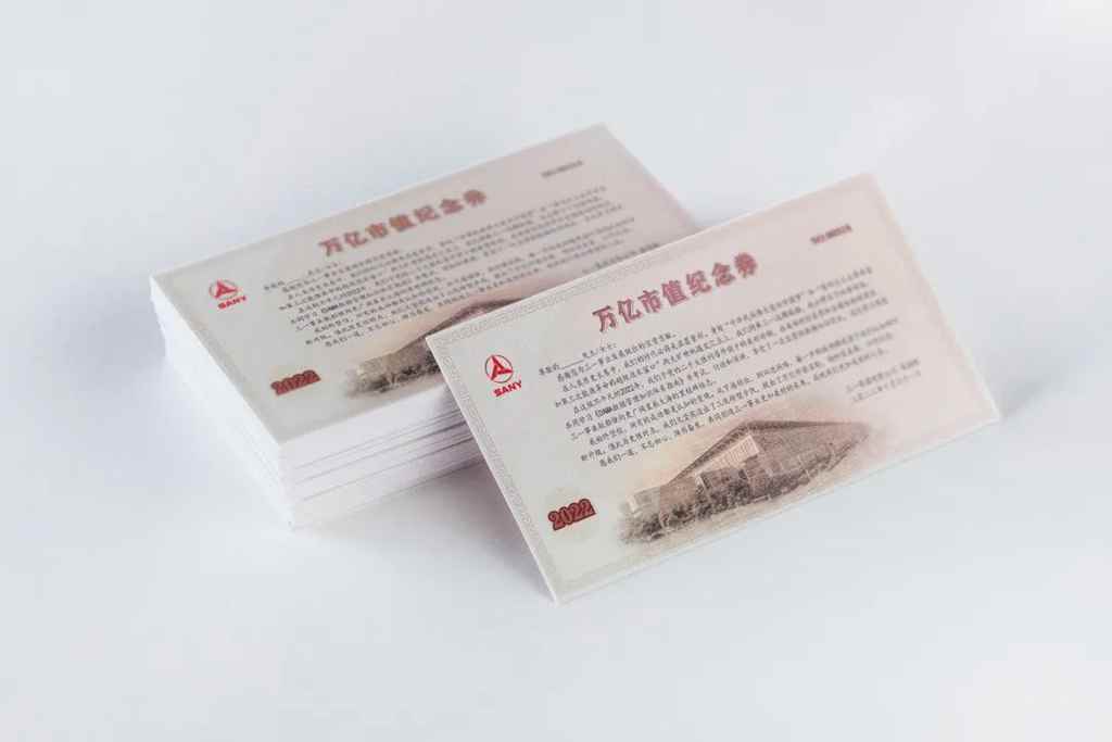 总奖金5亿!三一员工喜获“万亿市值纪念券” - 第1张 - 提加商用车网 总奖金5亿!三一员工喜获“万亿市值纪念券” - 第1张