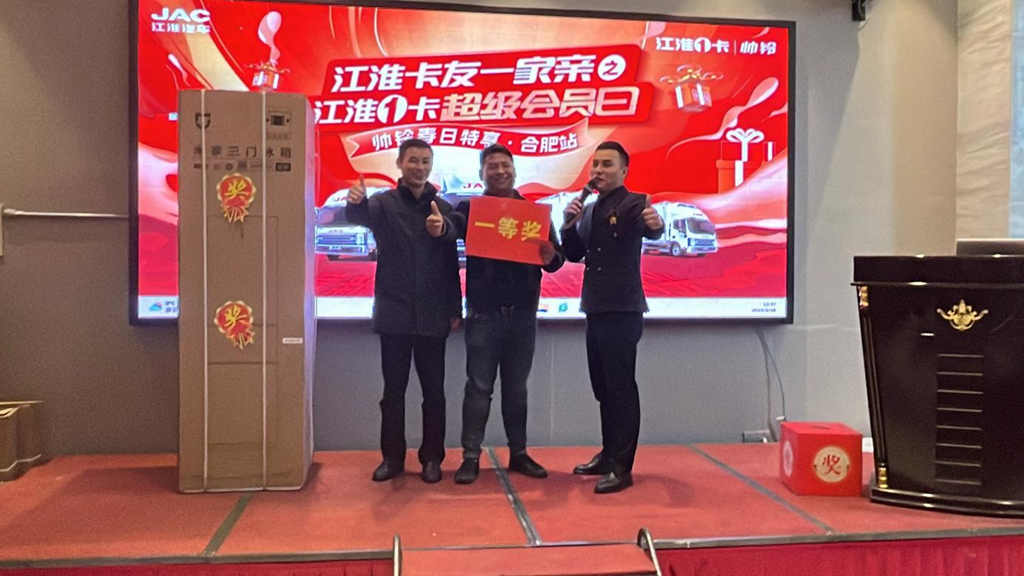4月超级会员日邂逅卡车节，江淮1卡卡友专属购车盛会千万别错过 - 第1张