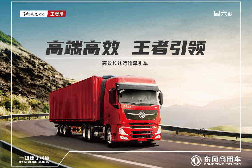 600马力最畅销的国产重卡，东风天龙旗舰王者版，为何那么被认可 - 第1张