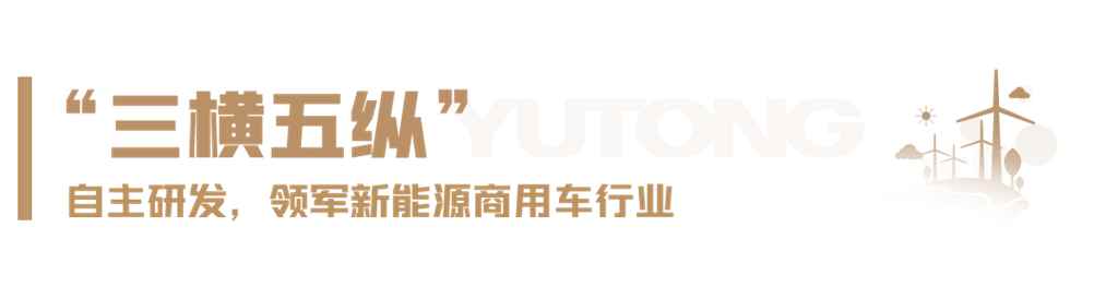 宇通开拓新能源商用车新时代 - 第2张 - 提加商用车网 宇通开拓新能源商用车新时代 - 第2张