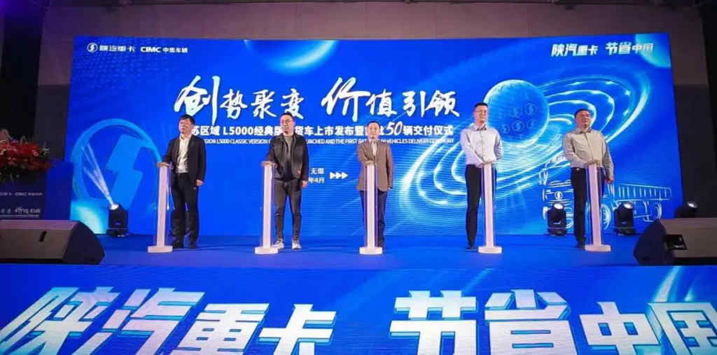 【创势聚变 价值引领】陕汽L5000载货车经典版无锡站成功上市 - 第1张 - 提加商用车网 【创势聚变 价值引领】陕汽L5000载货车经典版无锡站成功上市 - 第1张