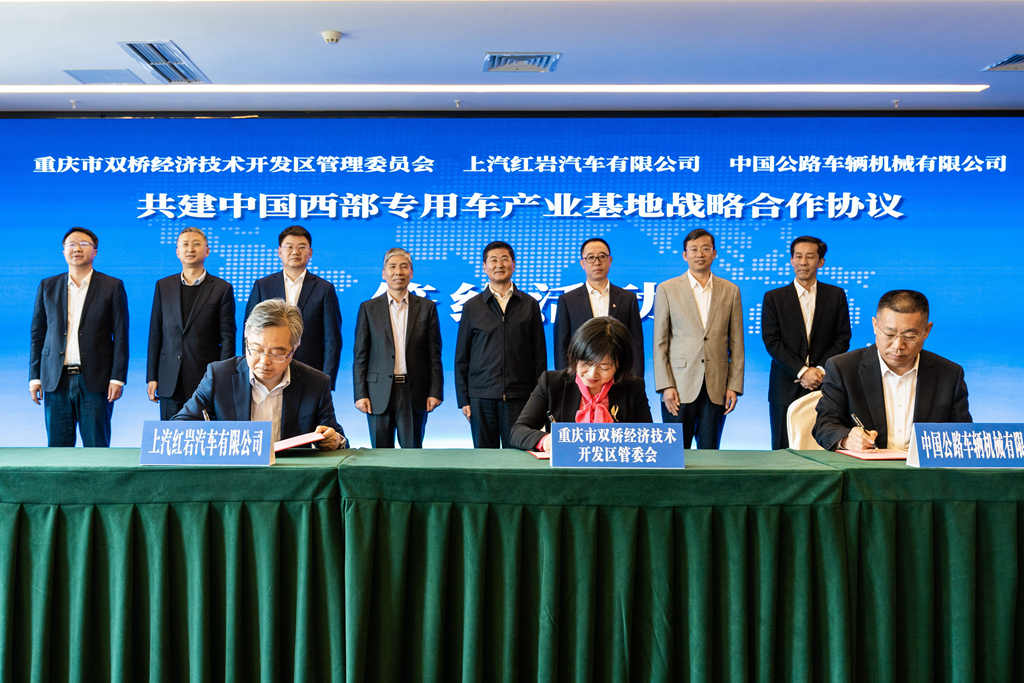 上汽红岩与重庆市双桥经开区、中国公路车辆机械有限公司签署战略合作协议 - 第1张 - 提加商用车网 上汽红岩与重庆市双桥经开区、中国公路车辆机械有限公司签署战略合作协议 - 第1张