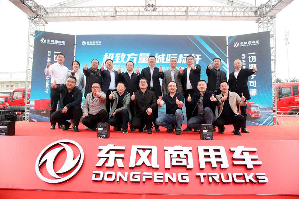 极致60方,城际标杆—东风商用车定制化新品上市暨首批300台交付 - 第1张 - 提加商用车网 极致60方,城际标杆—东风商用车定制化新品上市暨首批300台交付 - 第1张