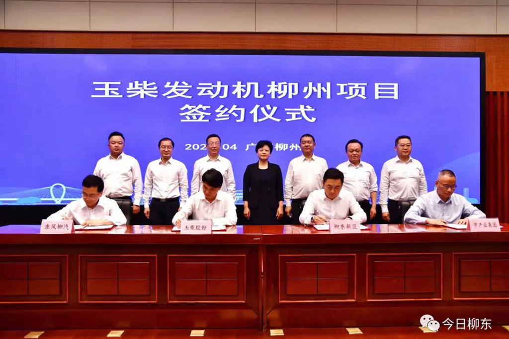 玉柴发动机柳州项目签约