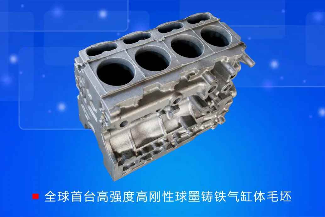 全球首台高强度高刚性球墨铸铁气缸体在玉柴诞生