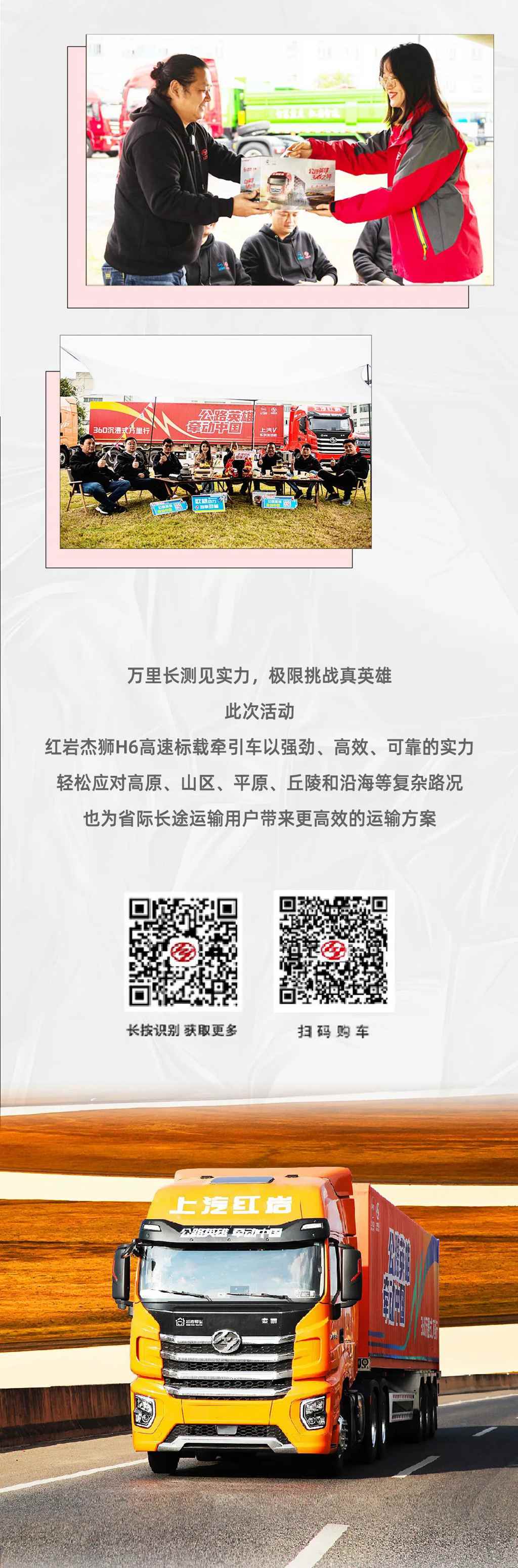 上汽红岩杰狮H6高速标载牵引车“360沉浸式万里行”圆满收官！ - 第3张