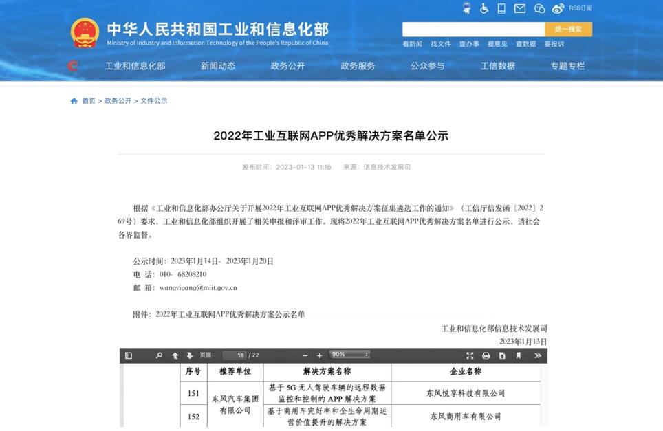 以客户为中心数字化转型,东风商用车入选国家工信部优秀解决方案! - 第1张 - 提加商用车网 以客户为中心数字化转型,东风商用车入选国家工信部优秀解决方案! - 第1张