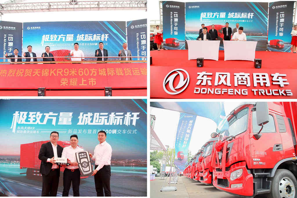极致60方,城际标杆—东风商用车定制化新品上市暨首批300台交付 - 第3张 - 提加商用车网 极致60方,城际标杆—东风商用车定制化新品上市暨首批300台交付 - 第3张