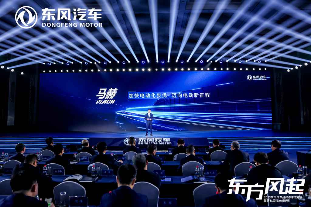 科技驱动、转型升级，东风公司发布新能源跃迁成果和三大科技品牌 - 第7张