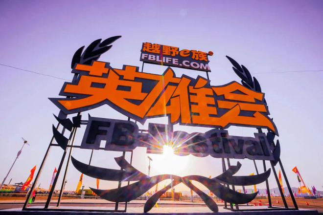 北汽雷驰跨圈不停歇 新能源MINI卡闪耀阿拉善英雄会 - 第1张 - 提加商用车网 北汽雷驰跨圈不停歇 新能源MINI卡闪耀阿拉善英雄会 - 第1张