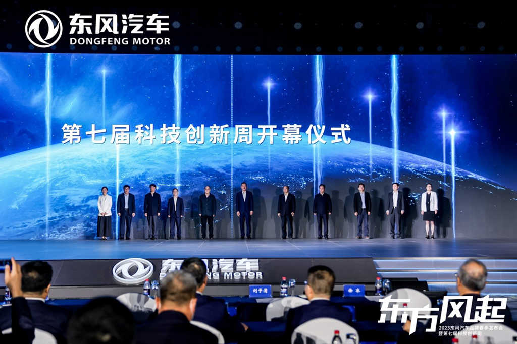 科技驱动、转型升级，东风公司发布新能源跃迁成果和三大科技品牌 - 第10张