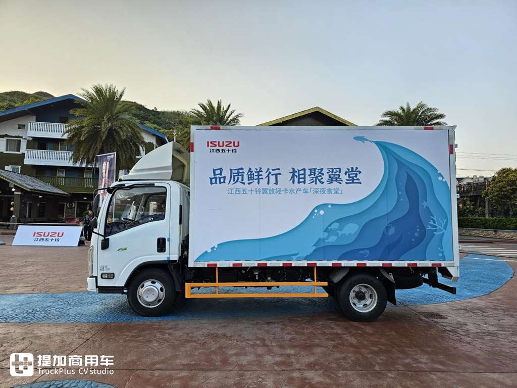专为水产运输打造,有啥特别配置?江西五十铃翼放水产版轻卡实拍! - 第5张 - 提加商用车网 专为水产运输打造,有啥特别配置?江西五十铃翼放水产版轻卡实拍! - 第5张