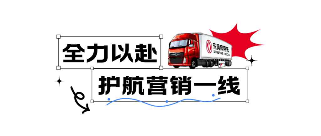 提质!应变!突破!东风商用车实现首季“开门红” - 第9张 - 提加商用车网 提质!应变!突破!东风商用车实现首季“开门红” - 第9张