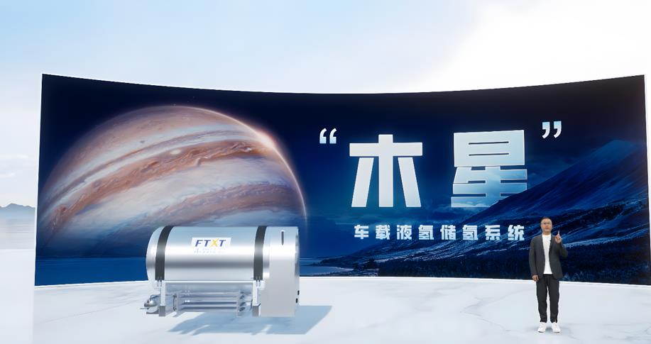 “木星”车载液氢储氢系统首发!未势能源2023年度发布会召开 - 第4张 - 提加商用车网 “木星”车载液氢储氢系统首发!未势能源2023年度发布会召开 - 第4张