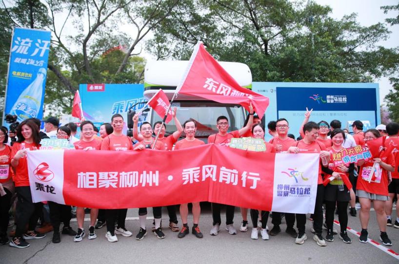 激活欢乐密钥,乘龙领跑首届柳州马拉松 - 第4张 - 提加商用车网 激活欢乐密钥,乘龙领跑首届柳州马拉松 - 第4张