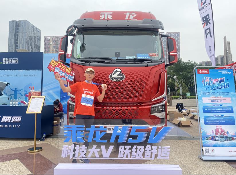 激活欢乐密钥,乘龙领跑首届柳州马拉松 - 第7张 - 提加商用车网 激活欢乐密钥,乘龙领跑首届柳州马拉松 - 第7张