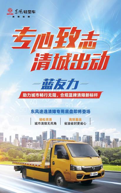 放眼前沿,潜心为功 东风轻型车布局蓝牌专用车产品 - 第1张 - 提加商用车网 放眼前沿,潜心为功 东风轻型车布局蓝牌专用车产品 - 第1张